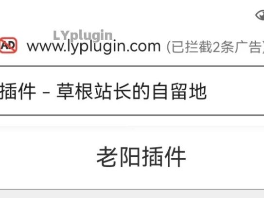 360手機(jī)瀏覽器攔截網(wǎng)站廣告的一個(gè)解決處理方法