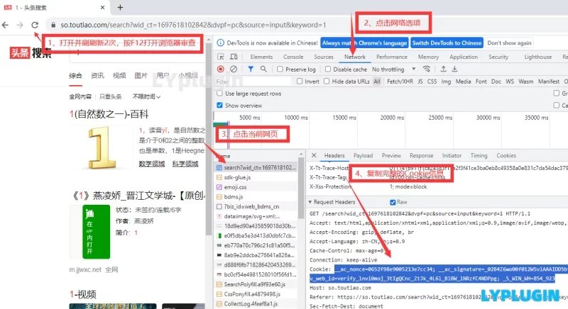 1、瀏覽器審查提取cookie教程，以頭條搜索為例 - 老陽(yáng)插件